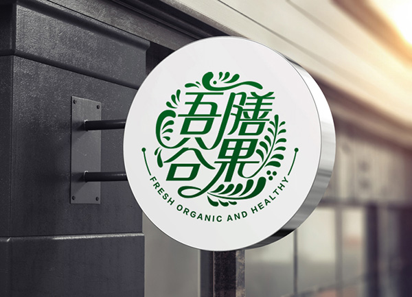 綠色餐飲LOGO設(shè)計(jì)