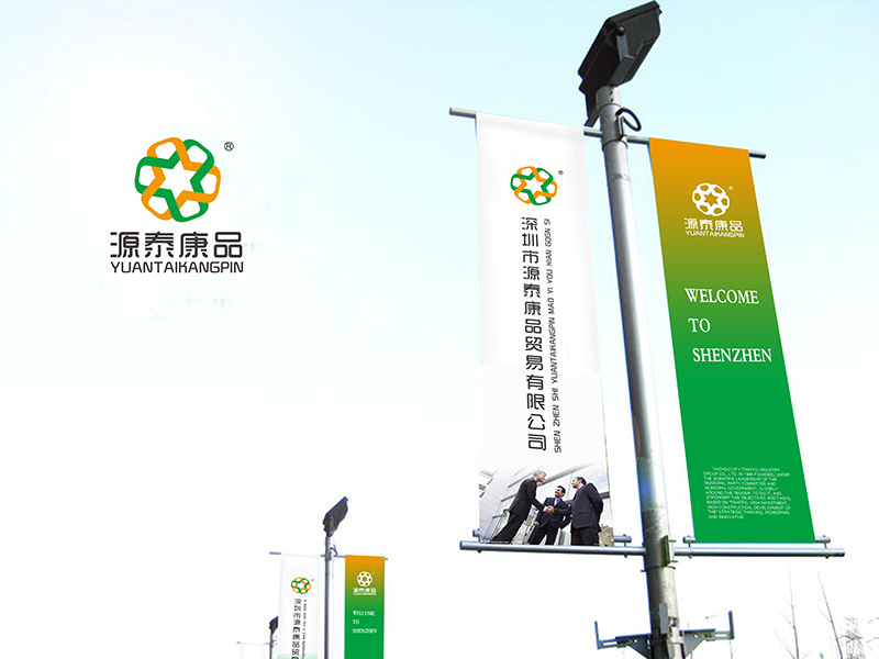 源泰康品進(jìn)口食品公司LOGO設(shè)計