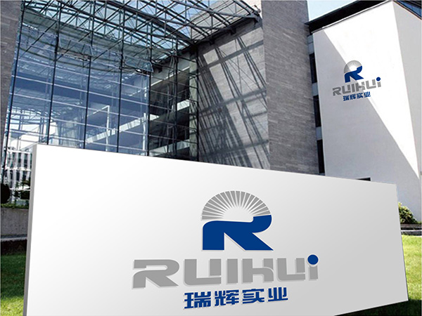 馬鞍山瑞輝實業(yè)有限公司LOGO設(shè)計