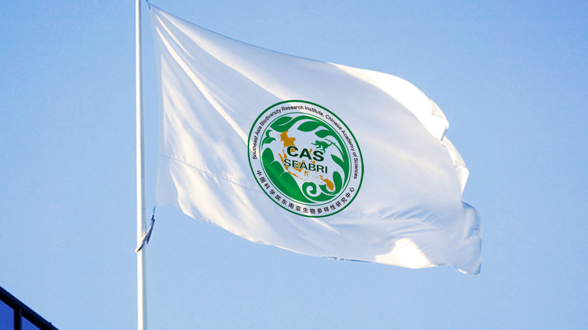 中國(guó)科學(xué)院東南亞生物多樣性研究中心LOGO設(shè)計(jì)