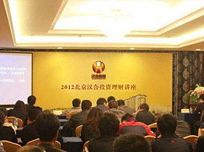 漢合鼎盛國際投資（北京）有限公司