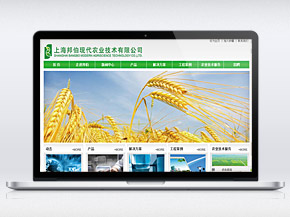 上海邦伯現(xiàn)代農業(yè)技術有限公司