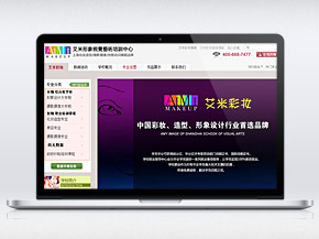 上海艾米形象視覺藝術培訓中心