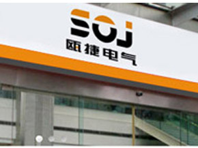 上海甌捷電氣有限公司