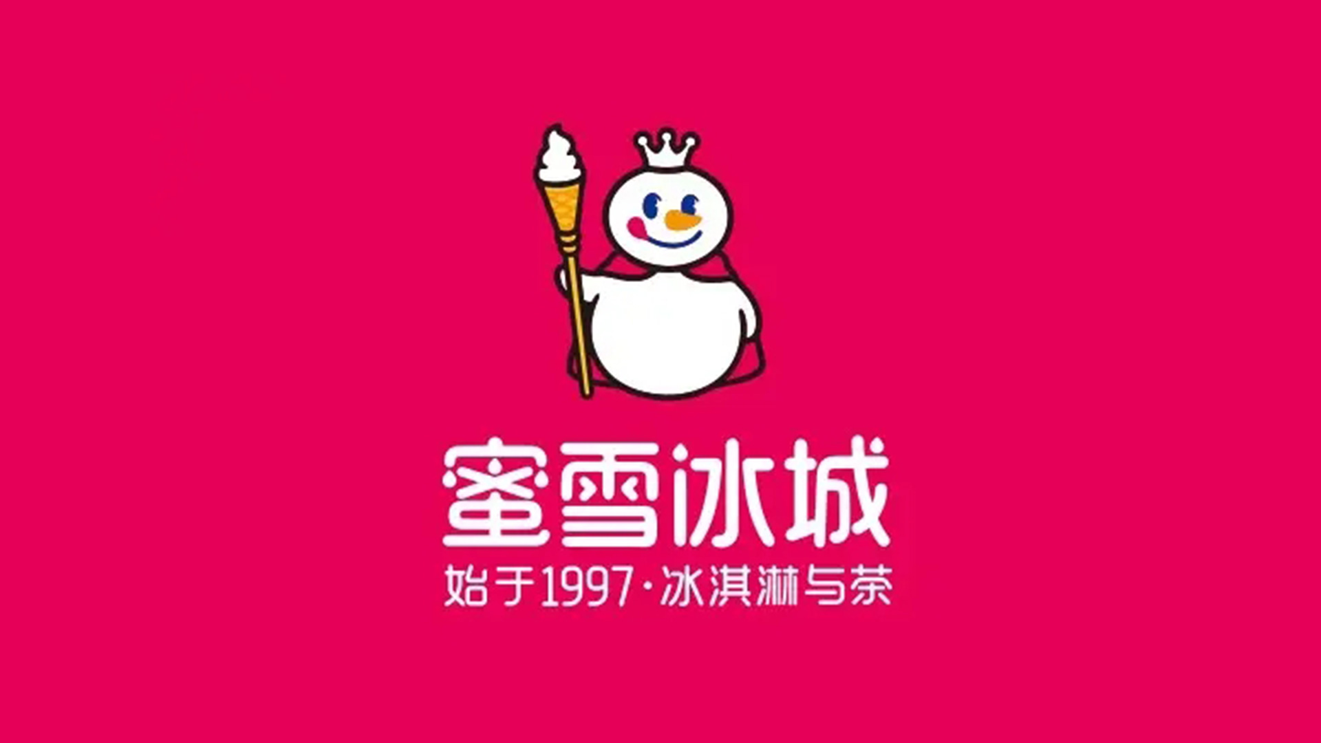 蜜雪冰城LOGO設計正稿.jpg/