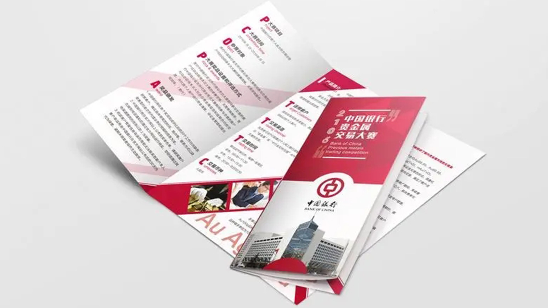 中國銀行標(biāo)志設(shè)計(jì)的三折頁效果.jpg