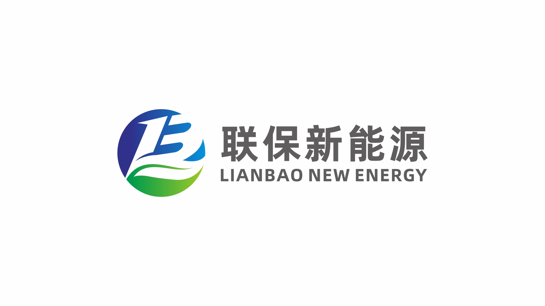 世紀(jì)聯(lián)保新能源科技公司LOGO設(shè)計(jì)