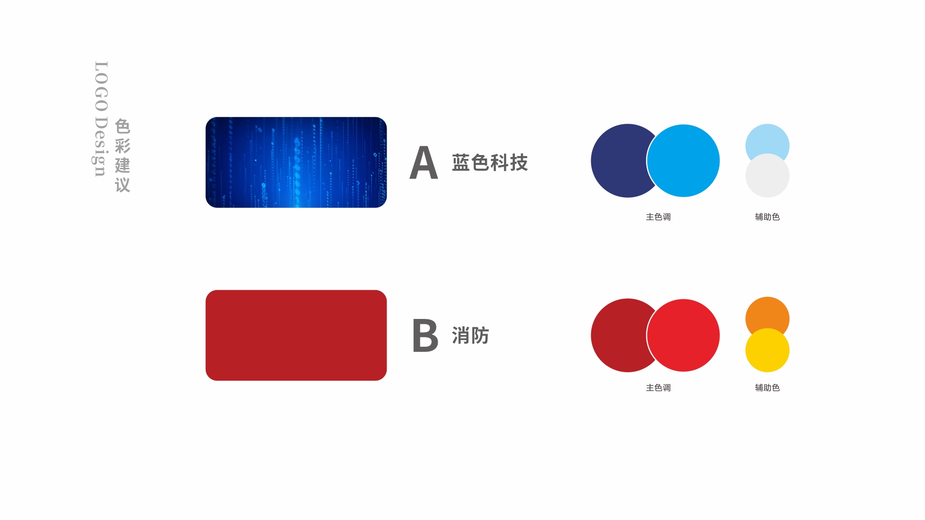 世紀(jì)聯(lián)保新能源科技公司LOGO設(shè)計(jì)色彩建議