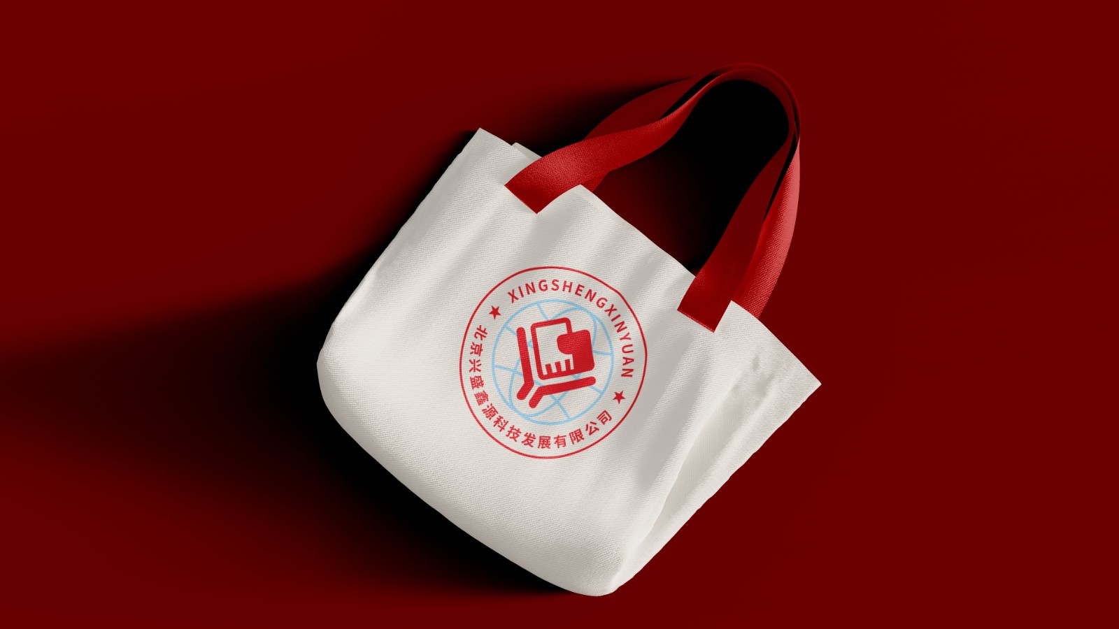北京興盛鑫源科技發(fā)展有限公司LOGO設(shè)計(jì)手提袋效果