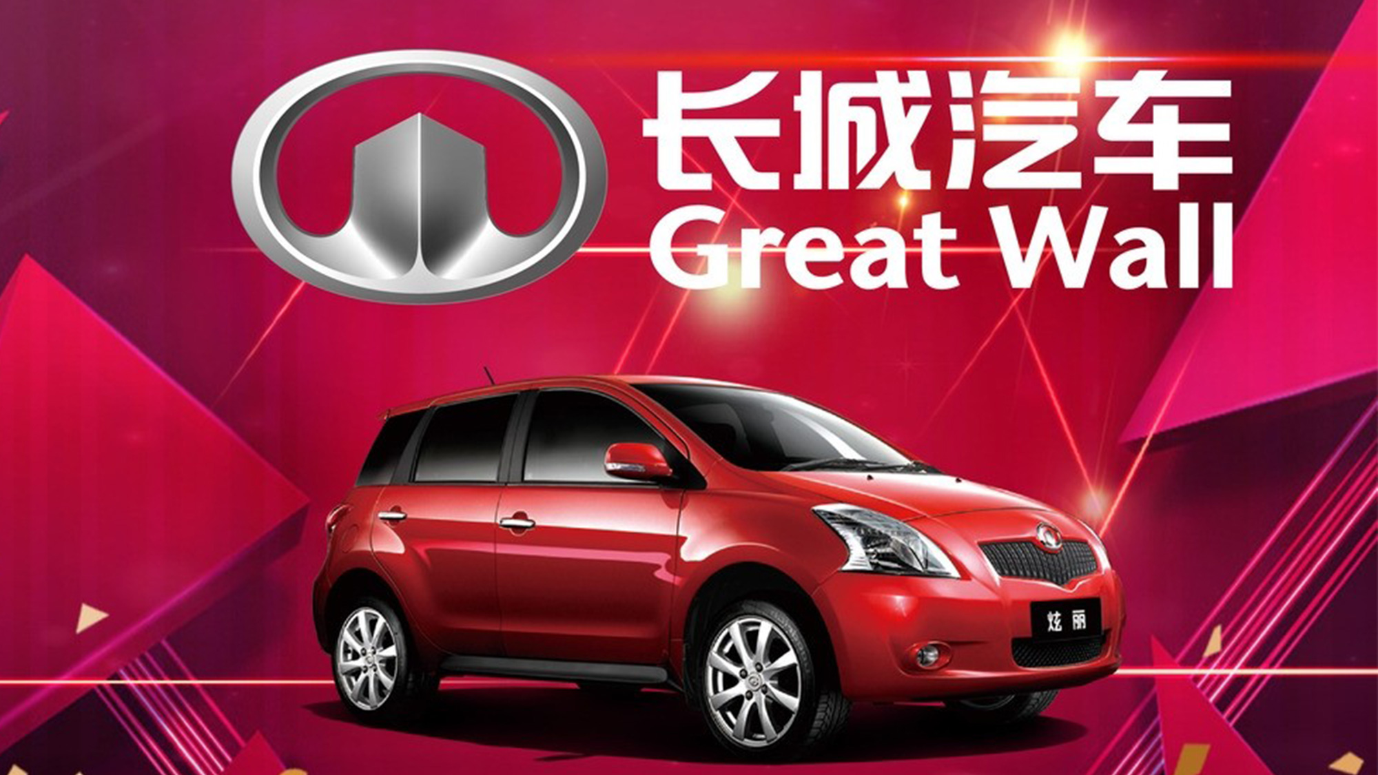 長(zhǎng)城汽車LOGO設(shè)計(jì)海報(bào)