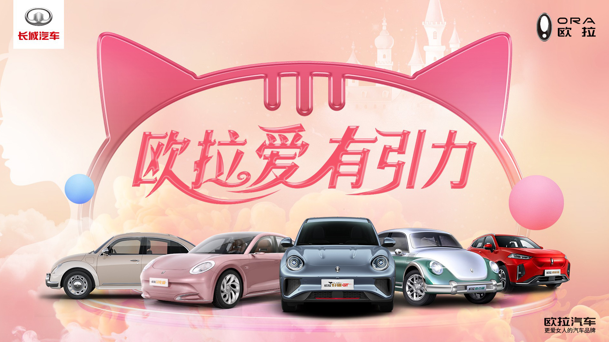 歐拉汽車logo設(shè)計電商廣告