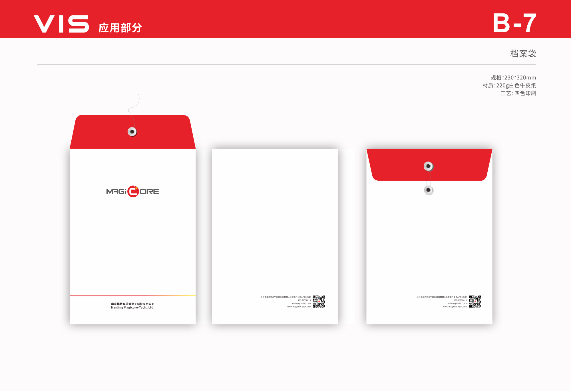 模數(shù)智芯微LOGO設(shè)計(jì)檔案袋效果圖