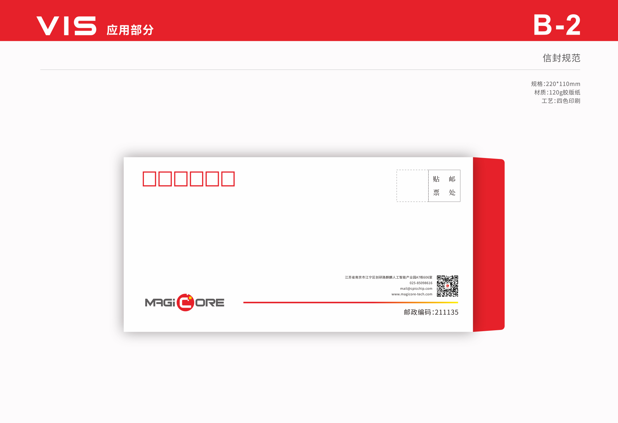模數(shù)智芯微LOGO設(shè)計(jì)信封效果圖
