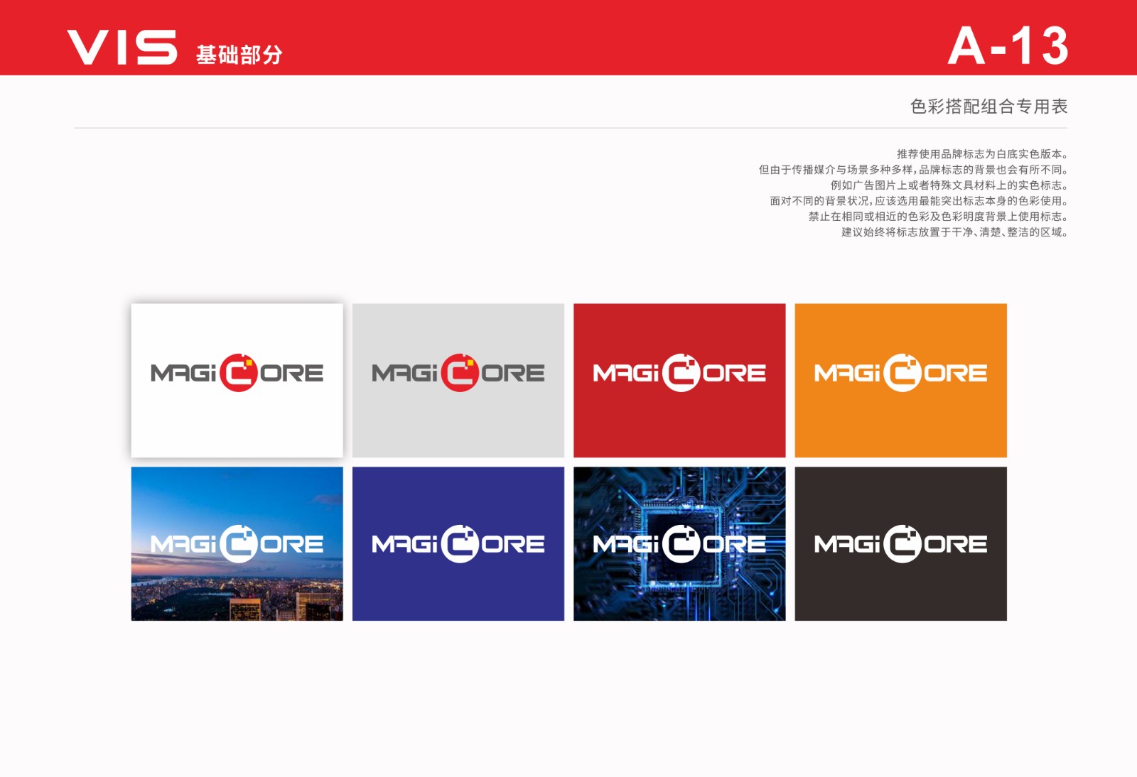 模數(shù)智芯微LOGO設(shè)計(jì)不同背景色應(yīng)用