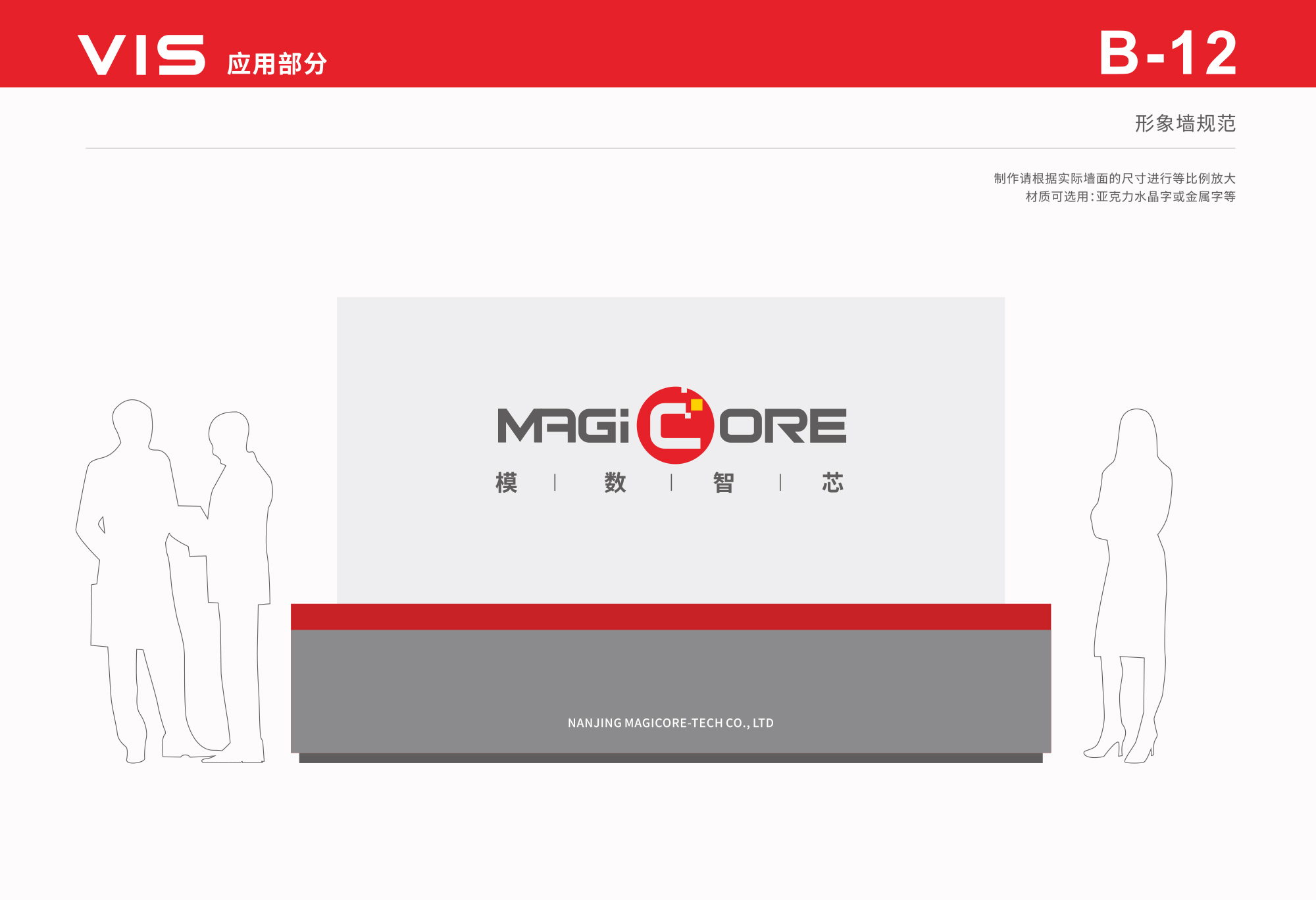 模數(shù)智芯微LOGO設(shè)計(jì)形象墻效果圖