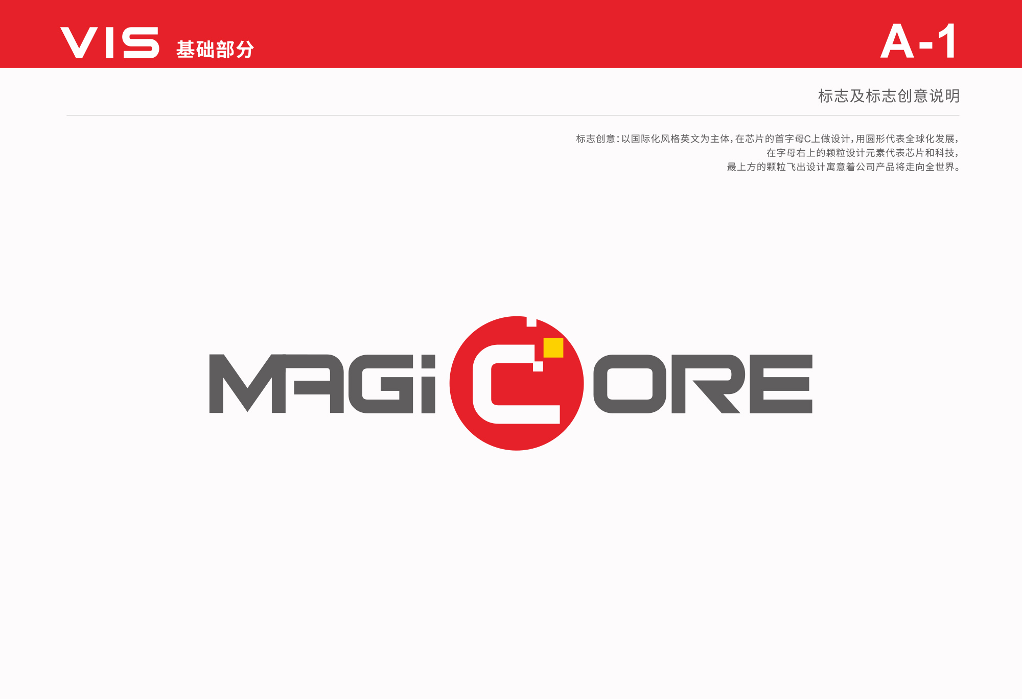 模數(shù)智芯微LOGO設(shè)計(jì)