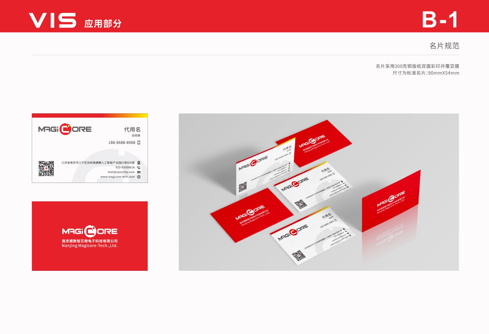 模數(shù)智芯微LOGO設(shè)計(jì)名片效果圖