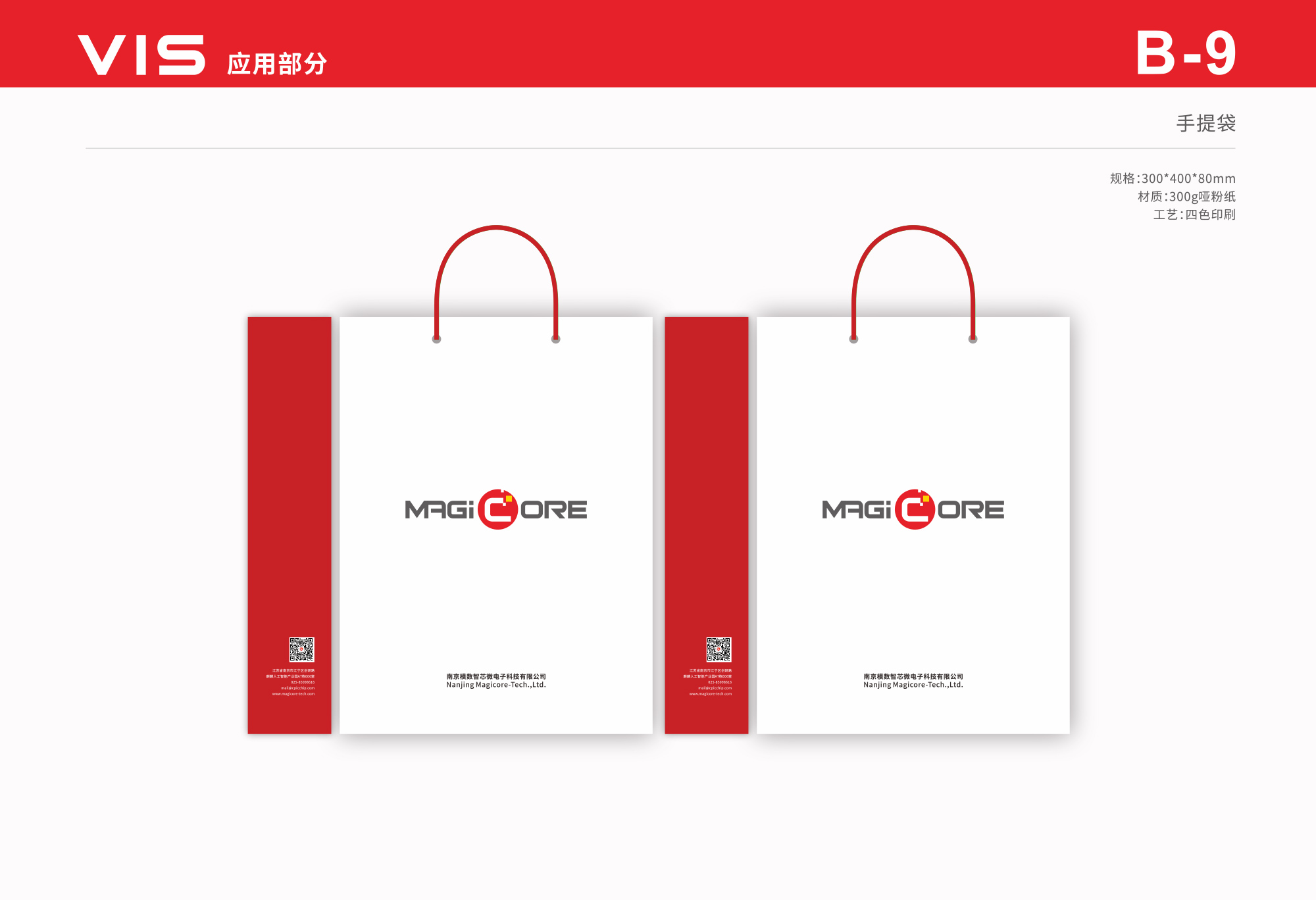 模數(shù)智芯微LOGO設(shè)計(jì)手提袋效果圖