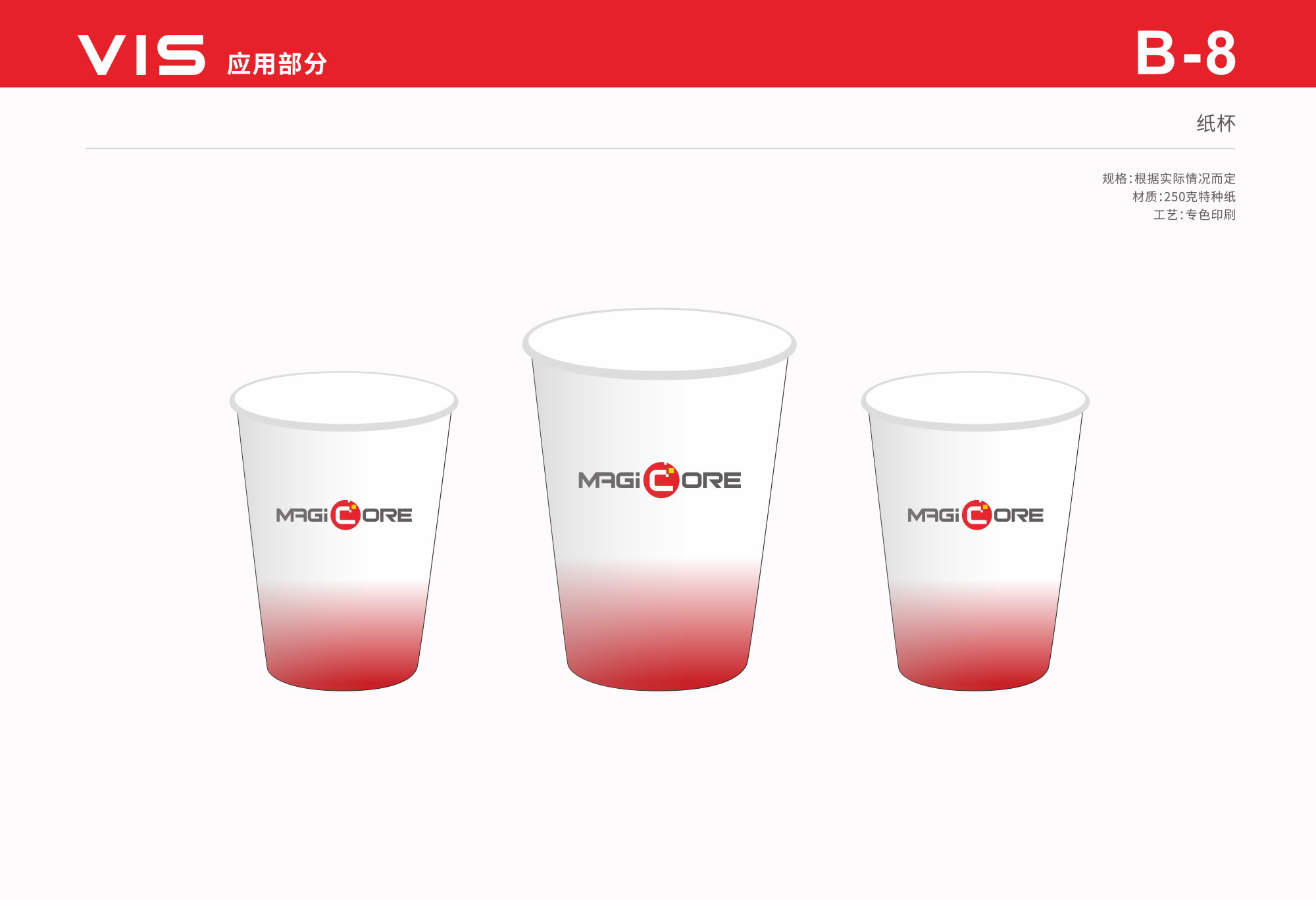 模數(shù)智芯微LOGO設(shè)計(jì)紙杯效果圖