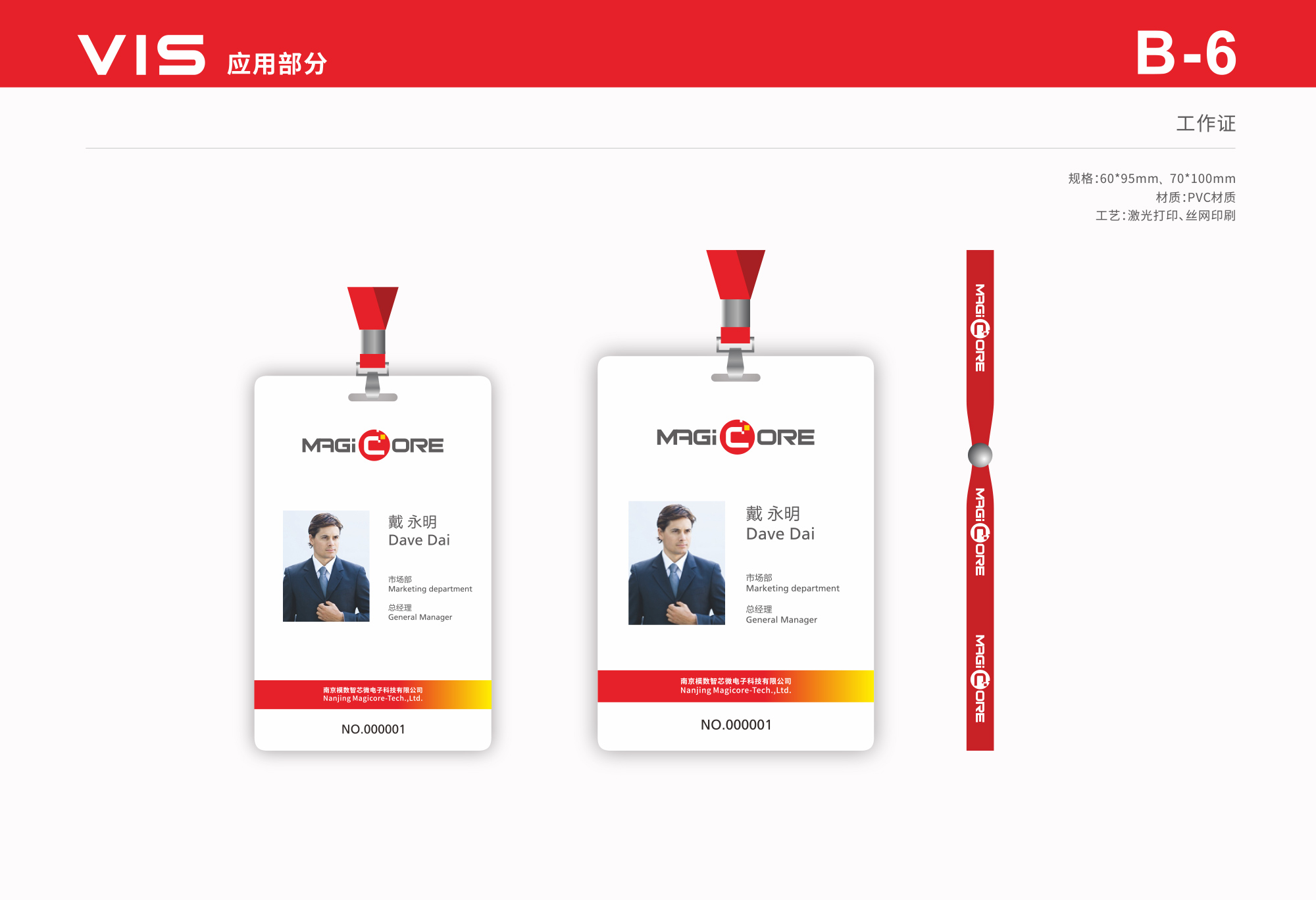 模數(shù)智芯微LOGO設(shè)計(jì)工作證效果圖