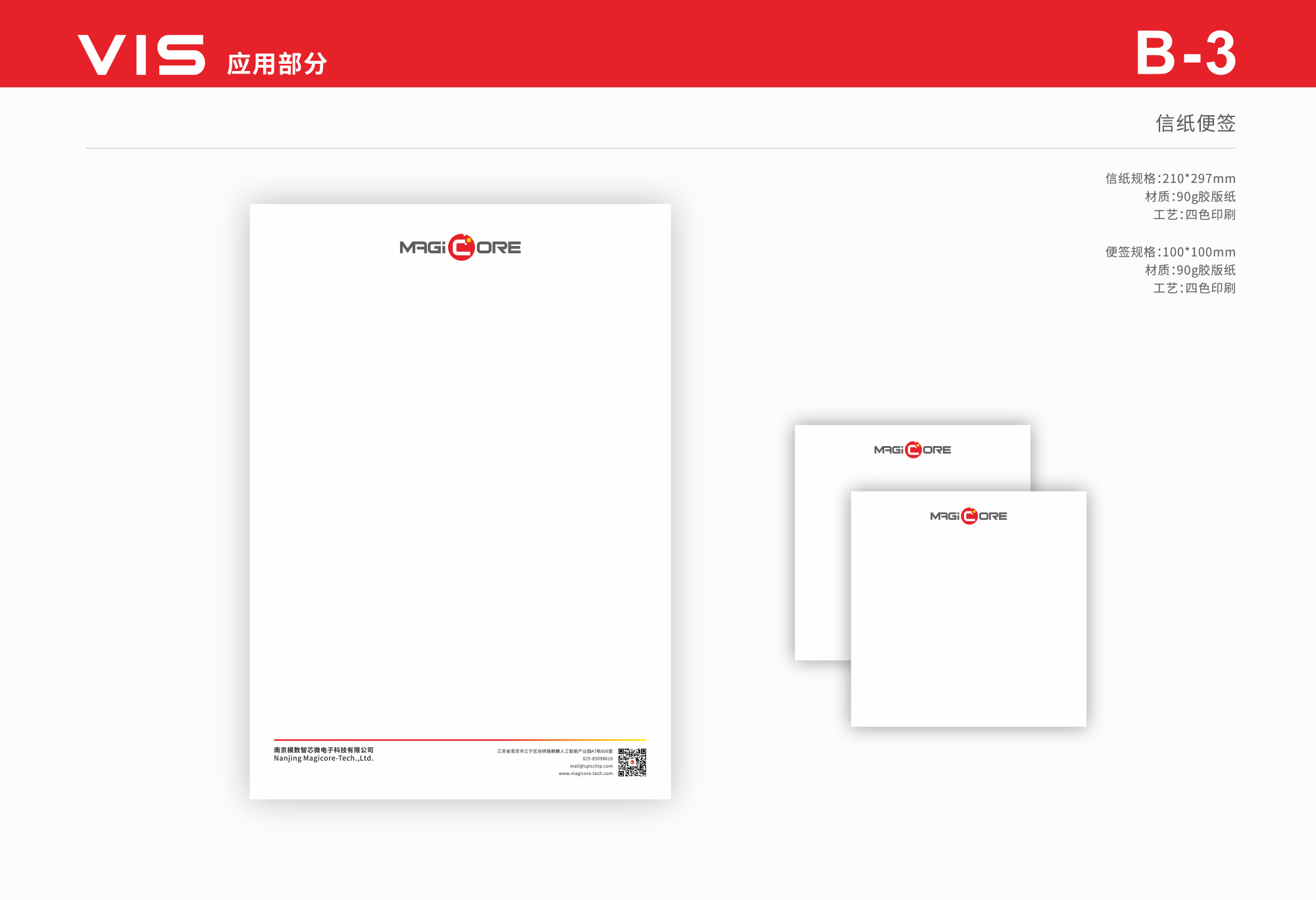 模數(shù)智芯微LOGO設(shè)計(jì)信紙效果圖