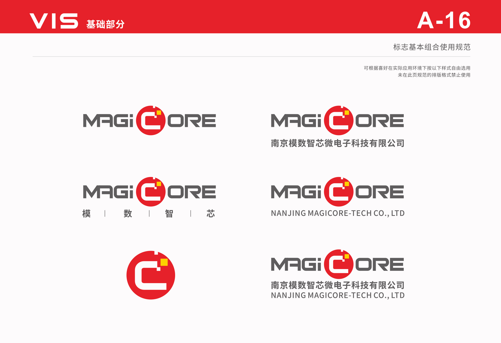 模數(shù)智芯微LOGO設(shè)計(jì)不同組合的全稱(chēng)簡(jiǎn)稱(chēng)