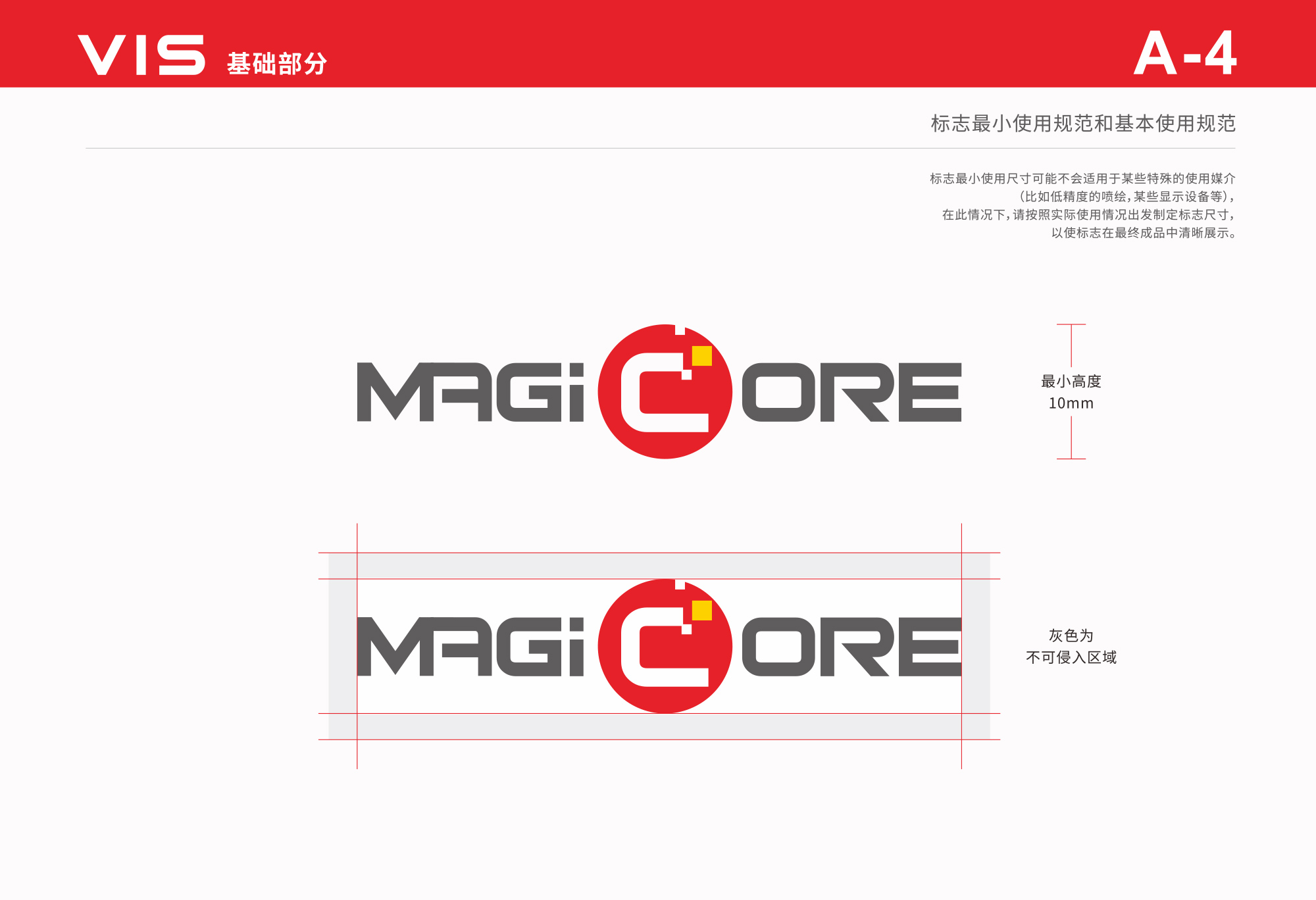 模數(shù)智芯微LOGO設(shè)計(jì)安全范圍標(biāo)準(zhǔn)