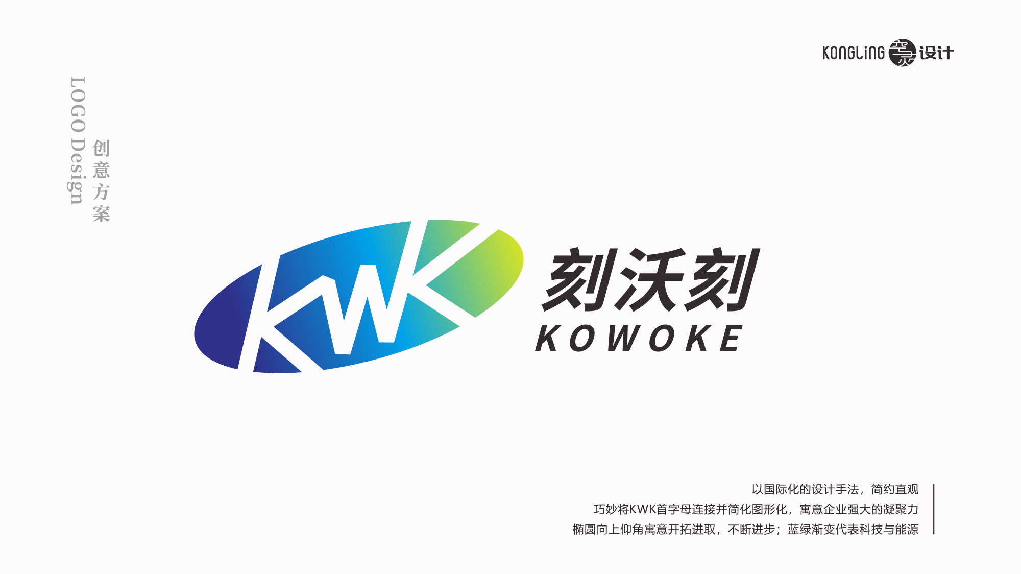 刻沃刻科技LOGO設(shè)計釋義