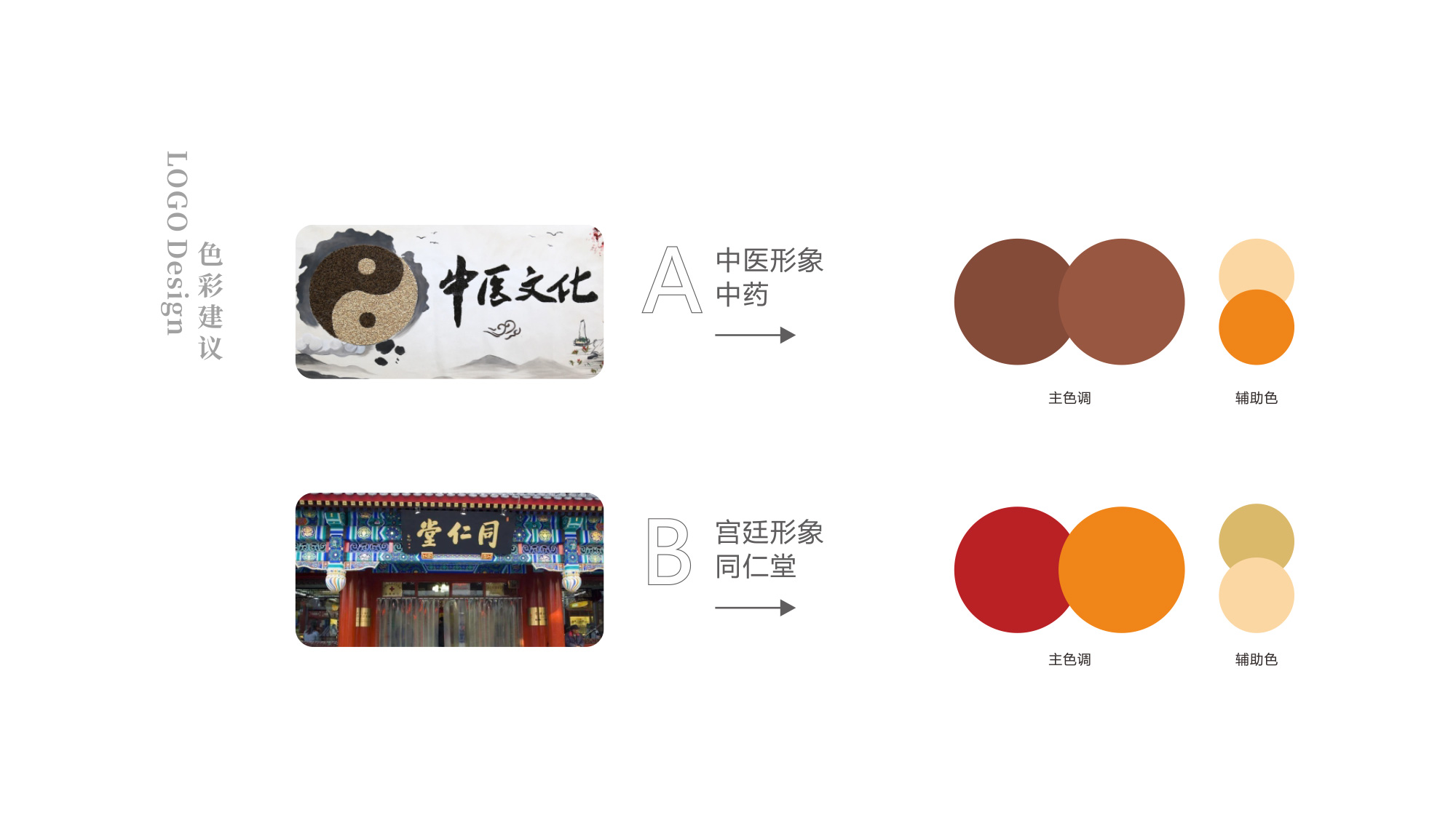 麻虎中醫(yī)推拿LOGO設(shè)計(jì)色彩選擇