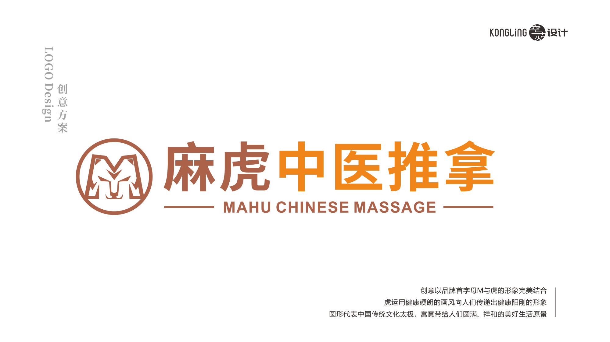 麻虎中醫(yī)推拿LOGO設(shè)計(jì)創(chuàng)意