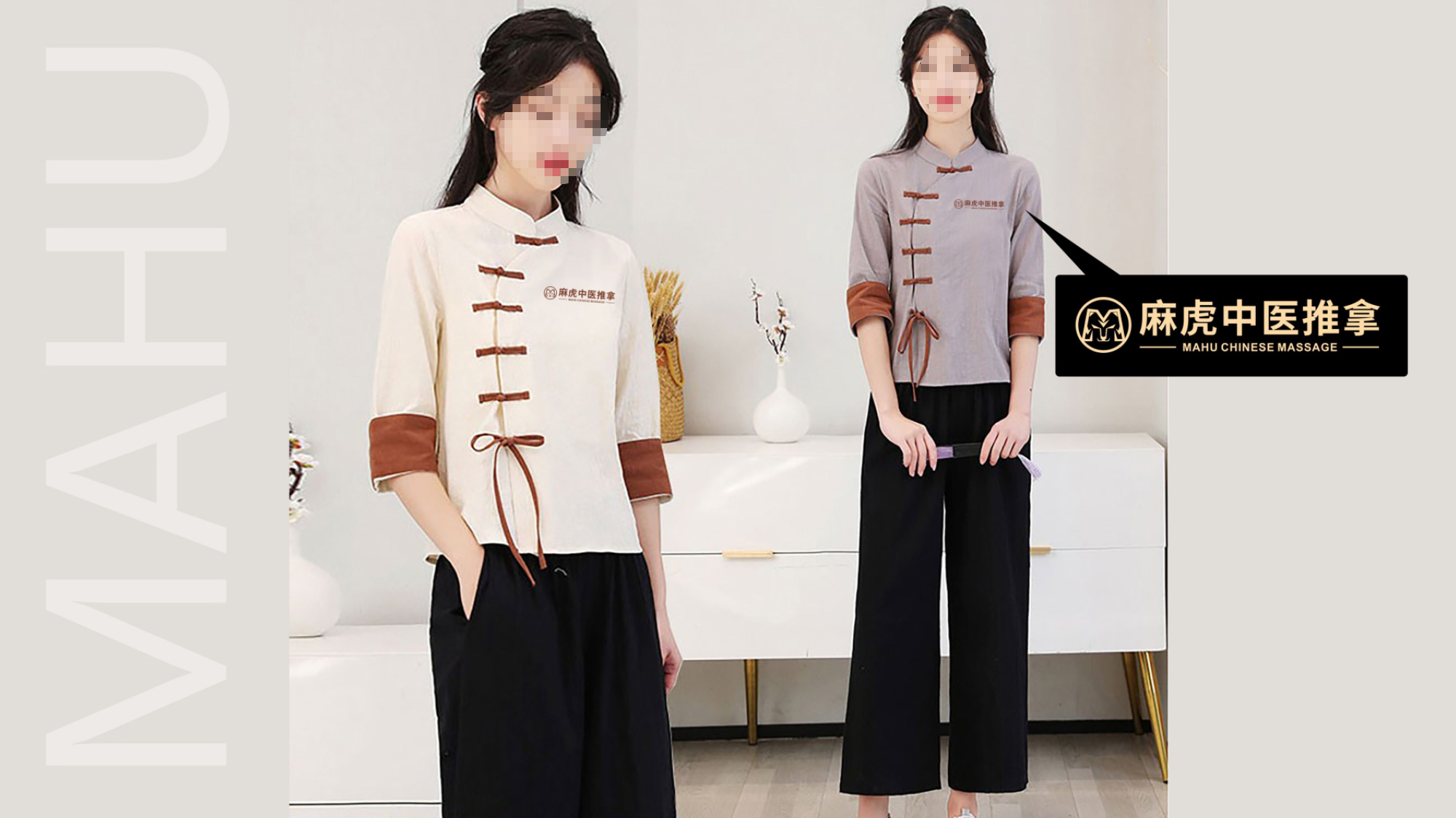 麻虎中醫(yī)推拿LOGO設(shè)計(jì)服裝效果圖