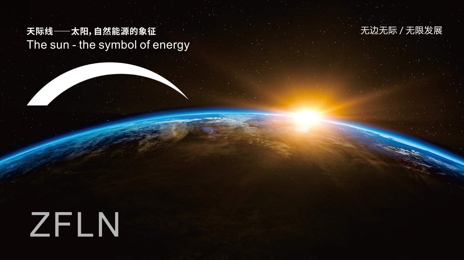 中伏綠能科技LOGO設(shè)計(jì)含義天際線