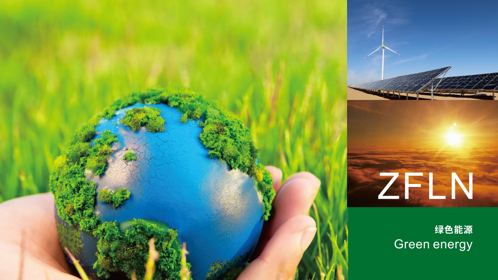 中伏綠能科技LOGO設(shè)計(jì)含義綠色能源