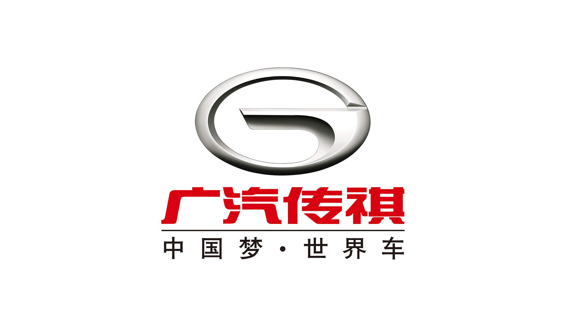 廣汽傳祺汽車LOGO設計