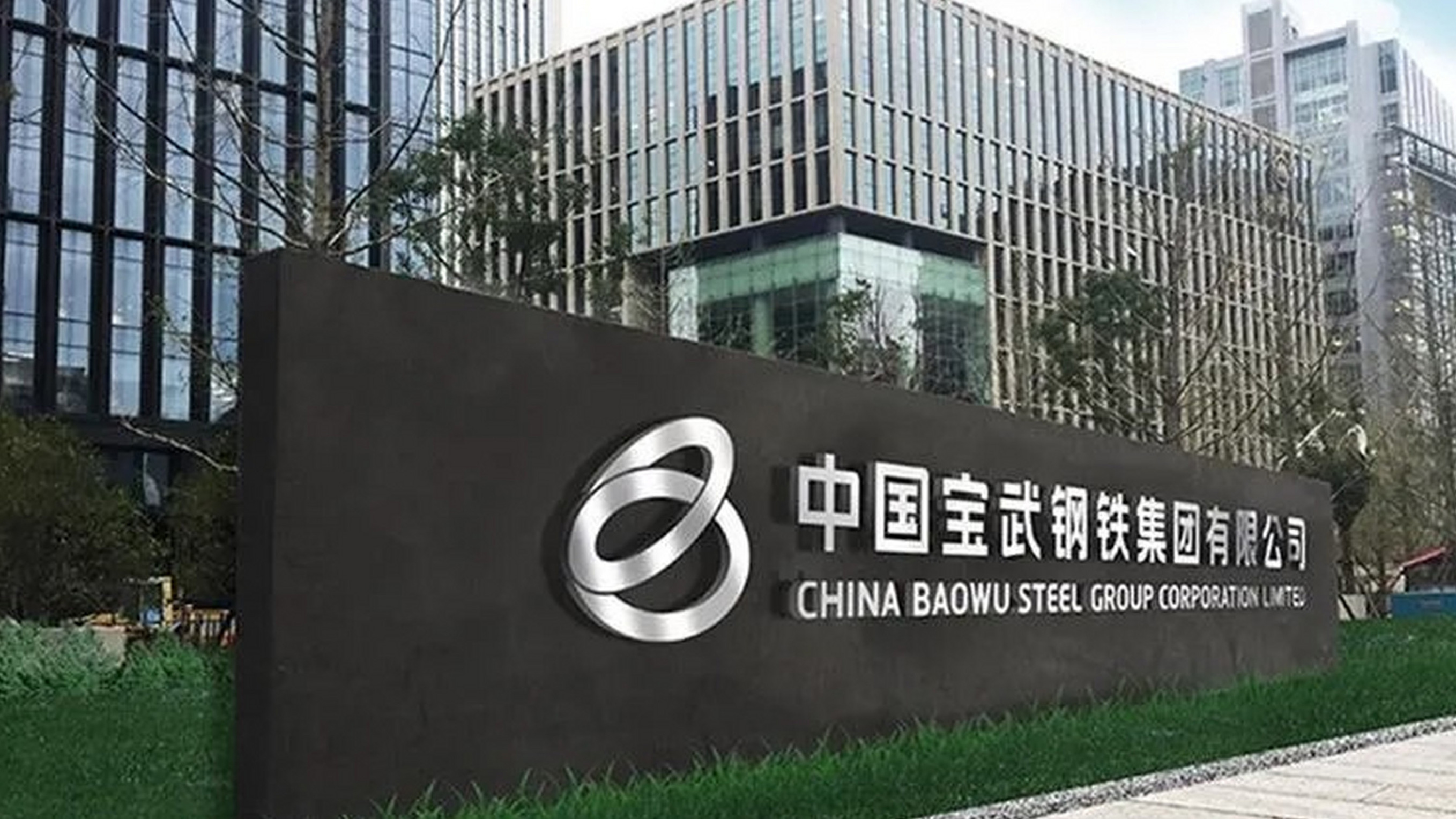 寶武鋼鐵LOGO設(shè)計(jì)辦公樓門前標(biāo)識(shí)