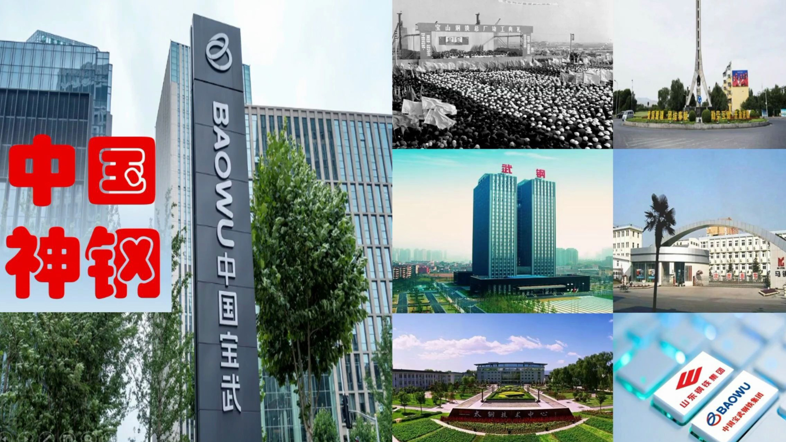 寶武鋼鐵LOGO設(shè)計(jì)同行對(duì)比