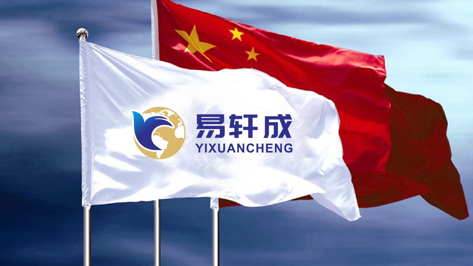 易軒成財稅服務(wù)LOGO設(shè)計司旗