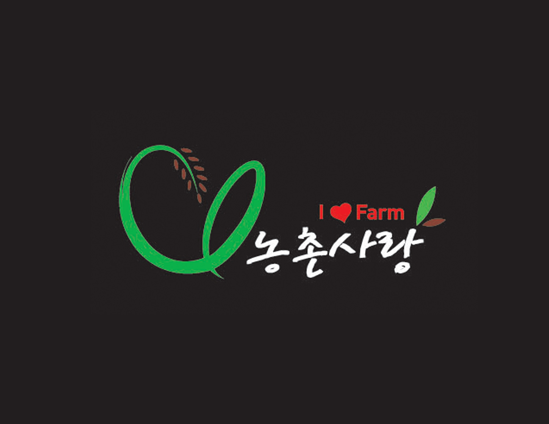 稻穗創(chuàng)意的logo設(shè)計(jì)以綠色主體配合文字I LOVE Farm品牌廣告語(yǔ)