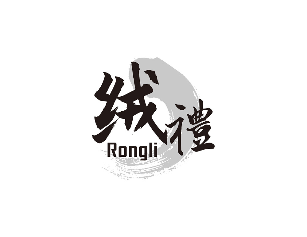 絨禮羊毛服裝服飾設計以中國風的形體配合大氣的書法字體