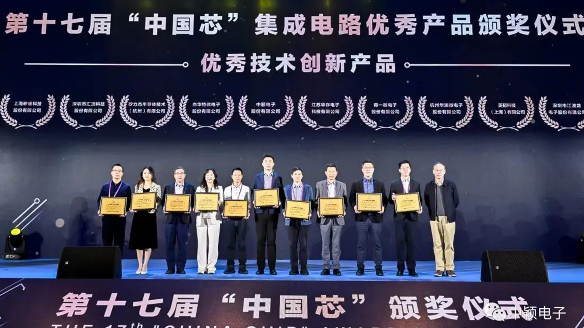 中穎電子logo設計獲獎合影/