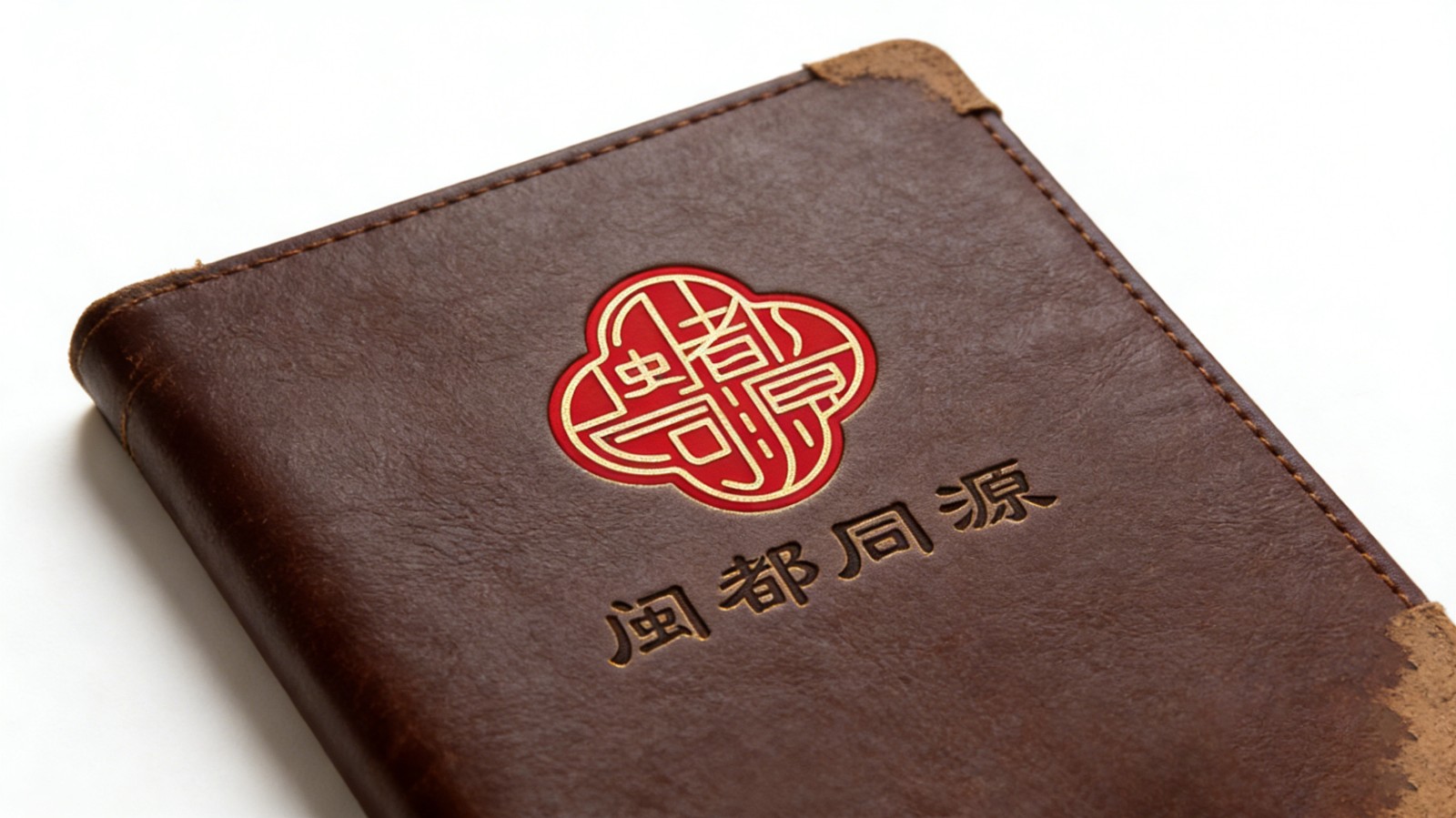 閩都同源LOGO設(shè)計(jì)筆記本